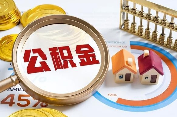 宜昌个人公积金提取（2021住房公积金个人怎么提取）